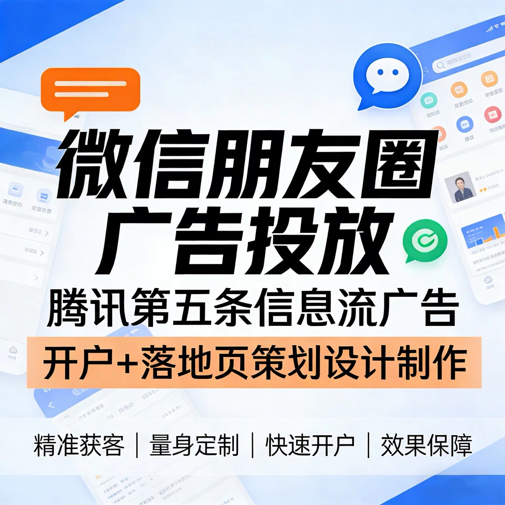 邯郸腾讯广告